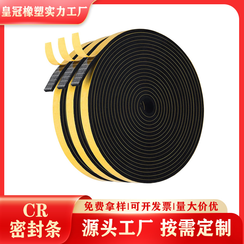 厂家供应外贸跨境EVA黑白泡沫密封条 CR泡棉胶条防风密封隔音泡沫