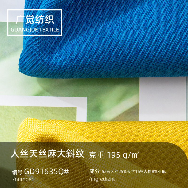 195g人丝天丝麻大斜纹面料春夏裤子衬衣连衣裙混纺交织布料批发