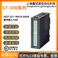 6ES7321-1BH10-0AA0西门/子S7-300PLC开关量16DI数字输入模块SM32