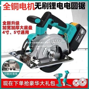 Universal Dayi Style 5/ 7inch Brushless Rechargeable Lithium Electric Circular Saw Woodworking Portable Saw Stone Cutting Machine