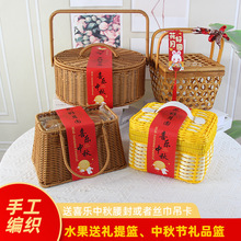 仿藤编织水果篮新中式中秋节礼品包装伴手礼篮子乔迁喜事礼物提篮