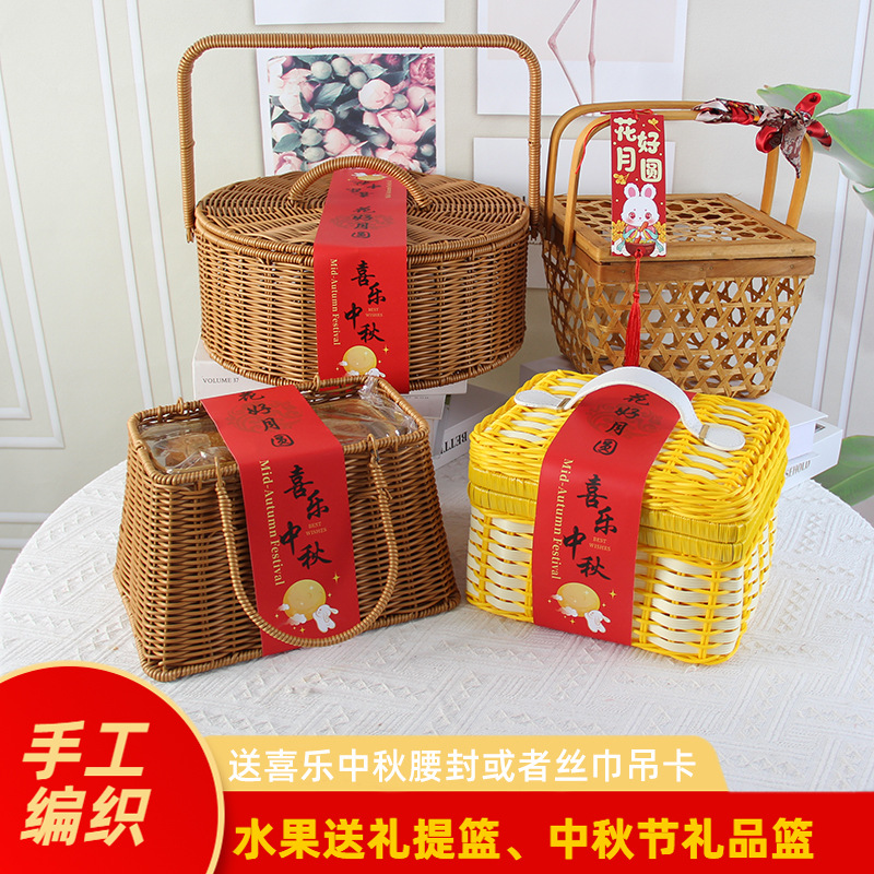 仿藤编织水果篮新中式中秋节礼品包装伴手礼篮子乔迁喜事礼物提篮
