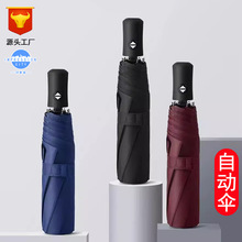 雨伞大号印logo全自动雨伞加大商务礼品折叠防晒遮阳伞两用伞定制