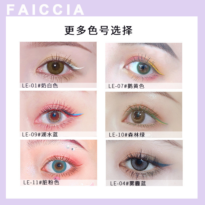 FAICCIA霏汐カラーアイライナークリーム防水ぼんやりしていません。|undefined