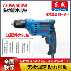 東城インパクトドリル家庭用電動プラグインハンドドリル兼用多機能ハイパワー純正東城電動ピック電動ハンマー