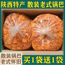 【买1袋送1袋】陕西产锅巴麻辣味散装老式整箱商用零食小包装