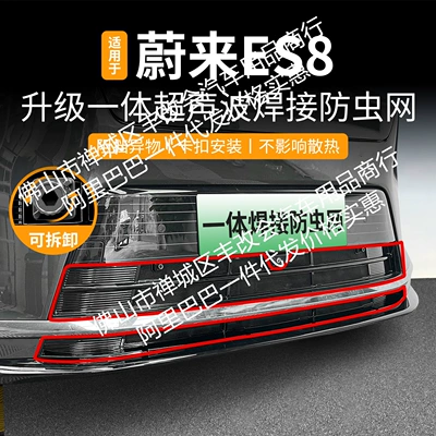Suitable for 26 Models of Nio Es8 Integrated Welding Car Insect-Proof Net Front Grille Special Modification Decorative Strip Accessories