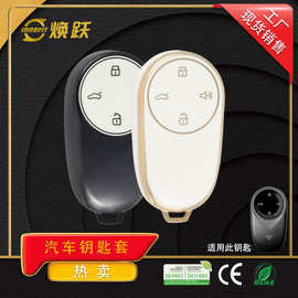 焕跃TPU汽车钥匙套适用哪吒GT猎装增程300 U V S Pro批发图案定制