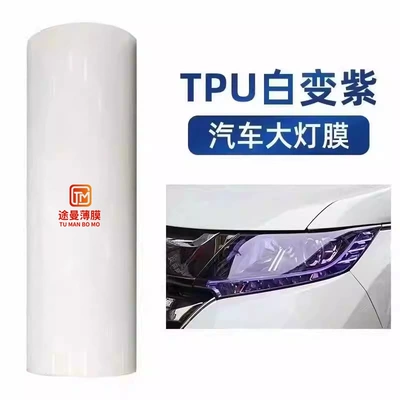 Car Headlight Film Blackening and Discoloration Tpu Color-Changing Film Wholesale Car Light Film (Car headlight protective film) - tpu-white-to-purple-30cm-15m-inches