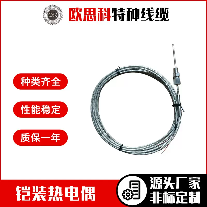 欧思科 耐高温带螺钉密封微细铠装热电偶 直径0.5热电偶测温棒