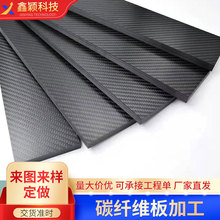 厂家供应3K碳纤维板 碳纤维板 复合材料碳纤维板加工零件加工