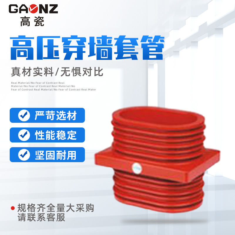 绝缘套管厂家直销 TG3-10Q  140×200高压穿墙套管