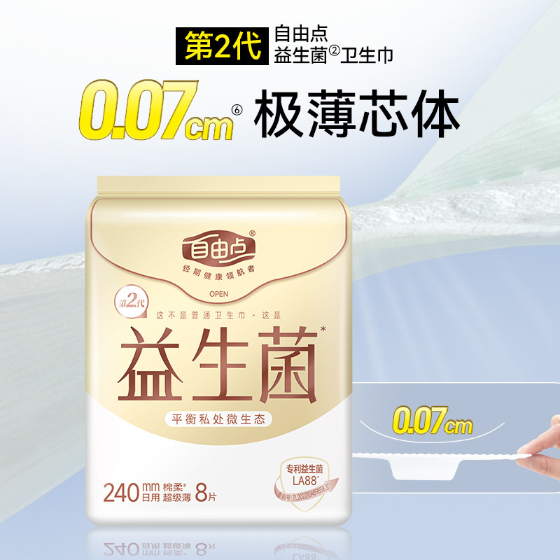 自由点益生菌卫生巾日用夜用超薄姨妈巾安睡裤整箱批发商超同款|undefined