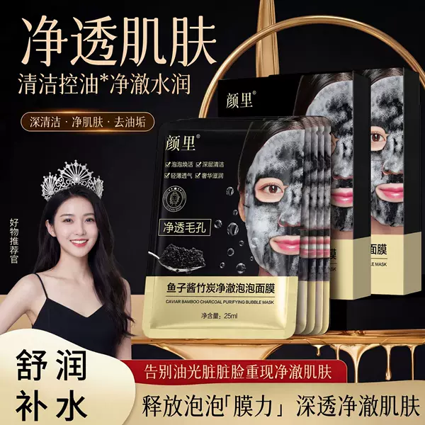 Yanli Caviar Bamboo Charcoal Purifying Bubble Mask cleans pores, is specially designed for professional use, and provides hydration, moisturizing, and skin brightening