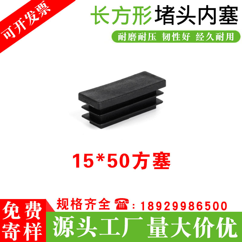 15*50方管塞塑料堵头 厂家批发 不锈钢方管内塞 家具桌椅防滑脚垫