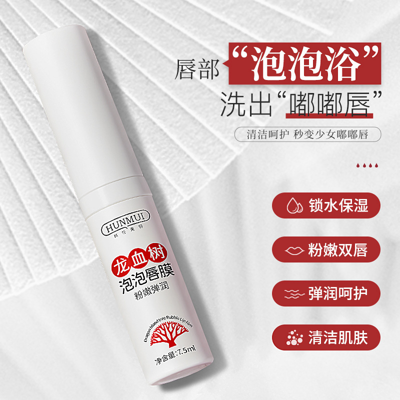 Han Lun Meiyu Dragon Blood Tree Bubble Lip Mask Cleansing and Exfoliating Preliminary Care Moisturizing Lip Scrub Lip Balm