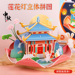 3D Stereo Mid-Autumn Festival Gift Puzzle Kidsren's Handmade DIY Creative Puzzle Building Blocks Boys and Girls Toys