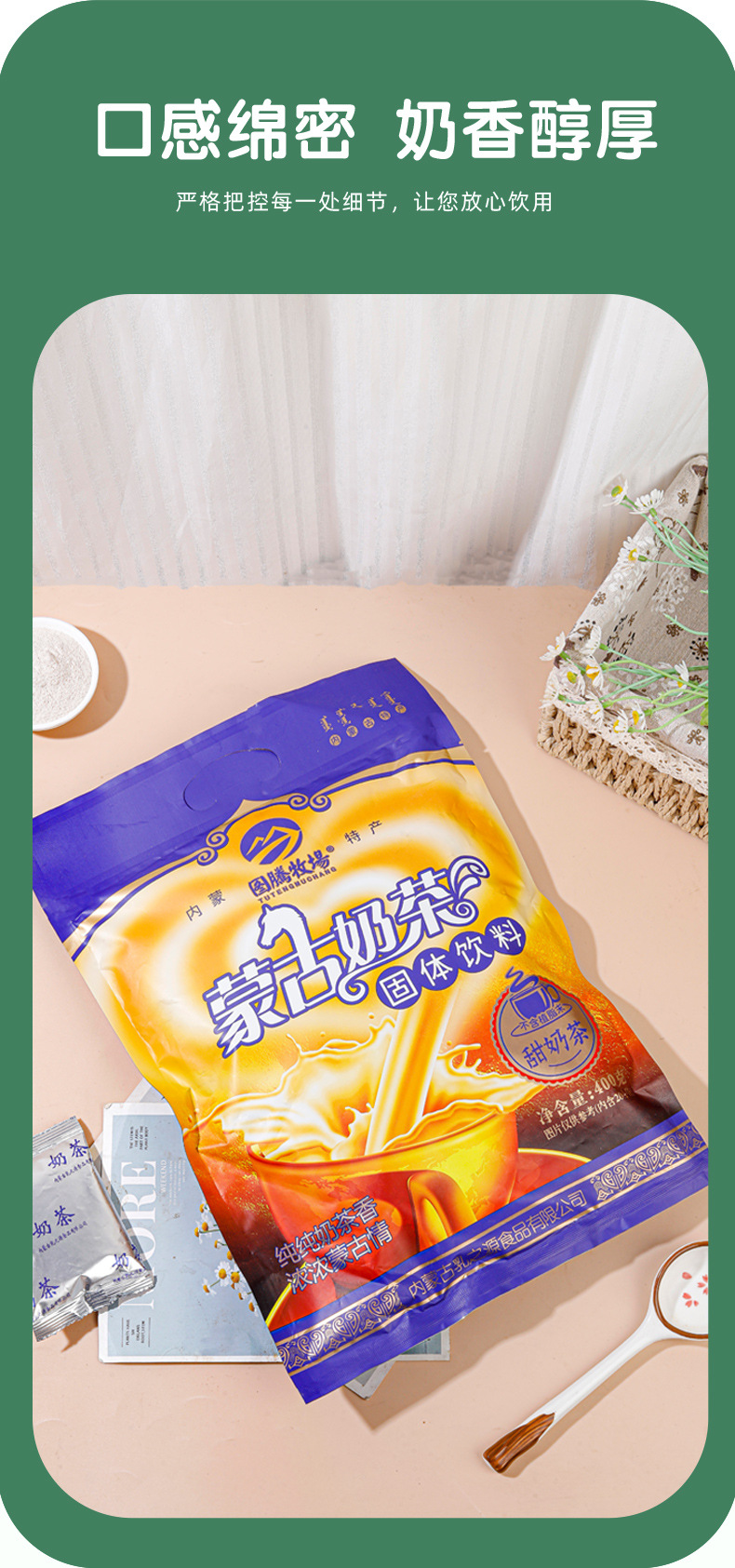 蒙古奶茶--详情页_04.jpg
