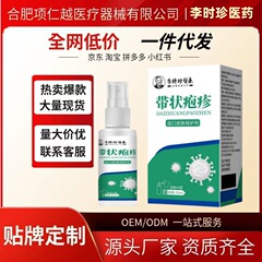 李时珍医药带状疱疹造口皮肤保护剂现货正品官方旗舰店代发批发大