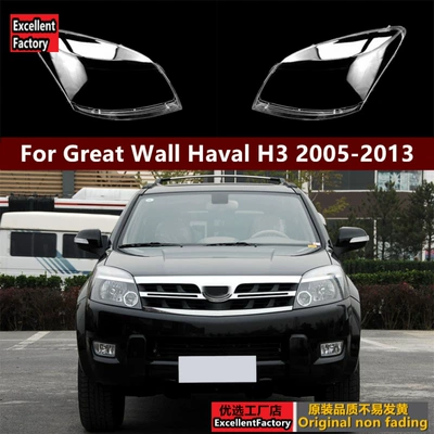 Suitable for 2005-2012 model Great Wall Haval H3 front headlight cover, transparent headlamp shell, Haval H3 lamp surface