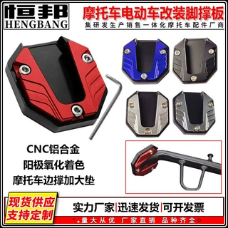 摩托车改装配件CNC铝合金脚撑板耐用加大辅助侧踢块脚撑防滑边