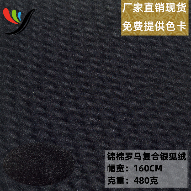 60支锦棉罗马复合真超柔银狐绒PU热熔胶环保复合布料针织连衣裙
