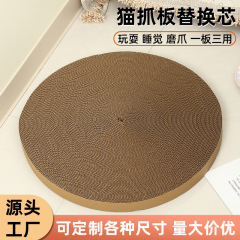 加厚瓦楞纸猫抓板圆形替换芯猫咪自嗨磨爪板宠物猫解闷耐磨玩具