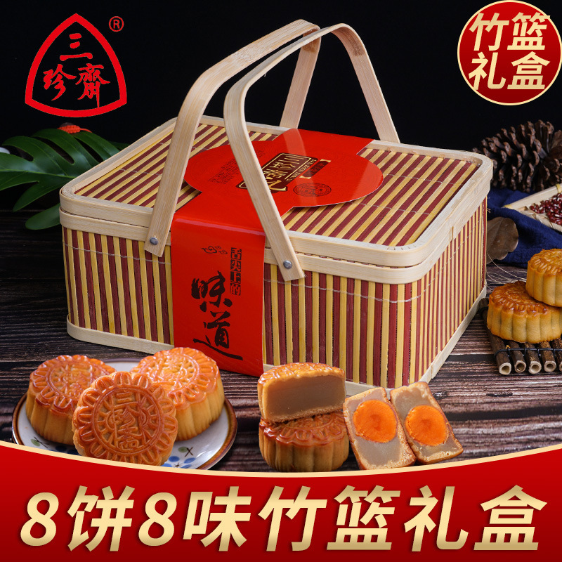 三珍斋月饼带礼盒装广式月饼批货多口味中秋节送礼品福利团购|undefined