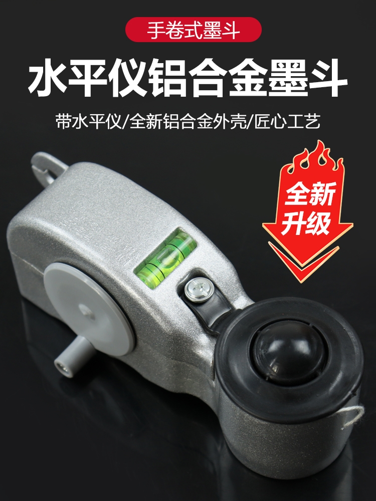 新款铝合金墨斗耐摔带水平仪墨斗木工划线器20米线斗粉斗弹线器