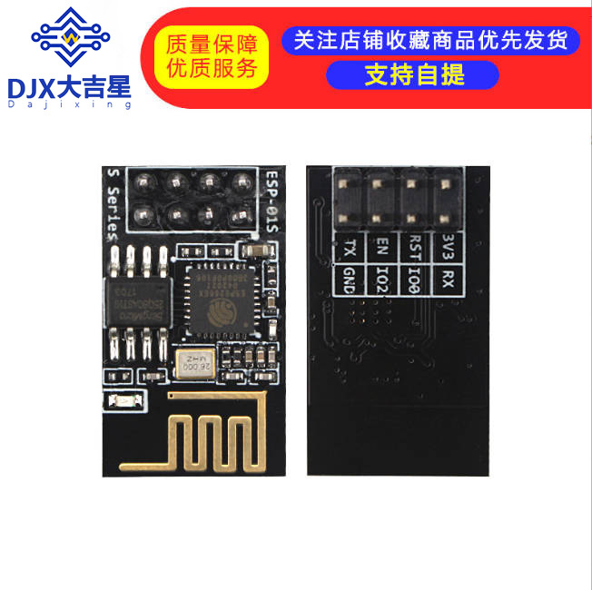 WiFi模块 ESP8266串口转WiFi/无线透传/工业级/安信可/ESP-01S