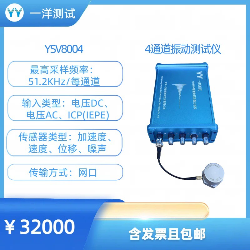 YSV8004 4-канальный вибротестер, акустический тестер, система сбора и анализа акустического сигнала