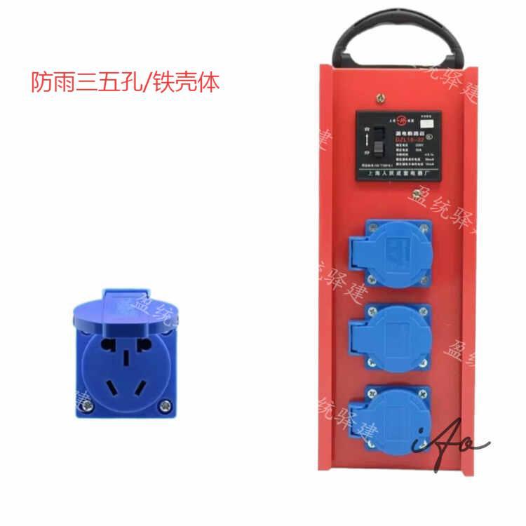 手提电箱三位五孔防雨(铁壳)