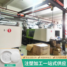 塑胶外壳生产注塑加工塑胶产品 碟板灯面板灯厨卫灯外壳塑料件