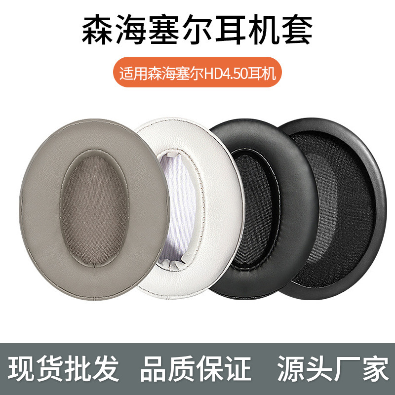 Suitable for Sennheiser earphone set HD4.50 earphone cover hd4.40 hd400s earmuffs hd458bt earmuffs Suitable for Sennheiser earphone set HD4.50 earphone cover hd4.40 hd400s earmuffs hd458bt earmuffs