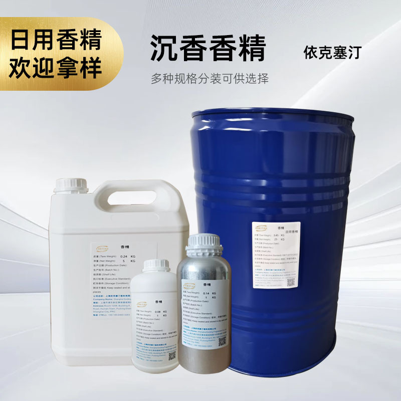 依克塞汀 厂家批发沉香香精 香薰香精