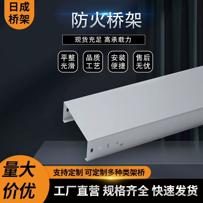 日成工厂直发金属桥架电缆槽式喷塑梯式热镀锌不支架阻燃定制钢架
