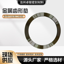 現貨批發金屬齒形墊金屬復合齒形墊片密封圈304不銹鋼波齒復合墊