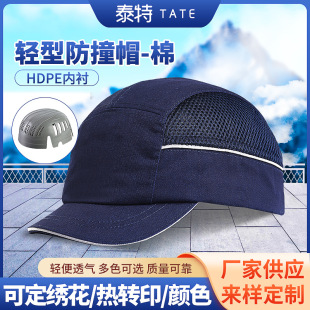 Tate Head Protective Cap Cotton Light Anti-collision Cap Breathable and Dustproof Workshop Work Cap Embroidered