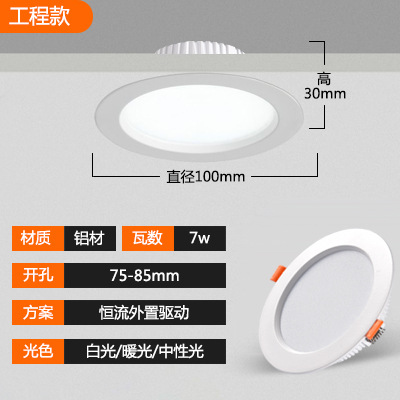 Ultra-thin downlight 2.5-inch 7W (constant current drive two-year warranty replacement)
