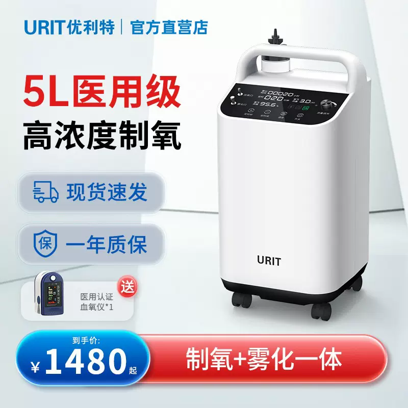 优利特制氧机吸氧机家用老人氧气机吸氧管孕妇家庭医用雾化一体机