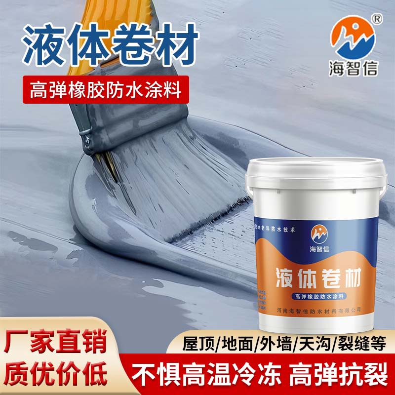 液体卷材防水涂料屋顶楼顶窗台堵漏裂缝漏水聚氨酯防水材高弹水性