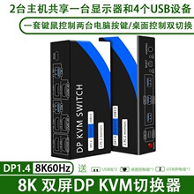 8K60Hz����KVM�ГQ��2�M2��DPҕ�l�@ʾ���I���ӡ�CU�P������2��