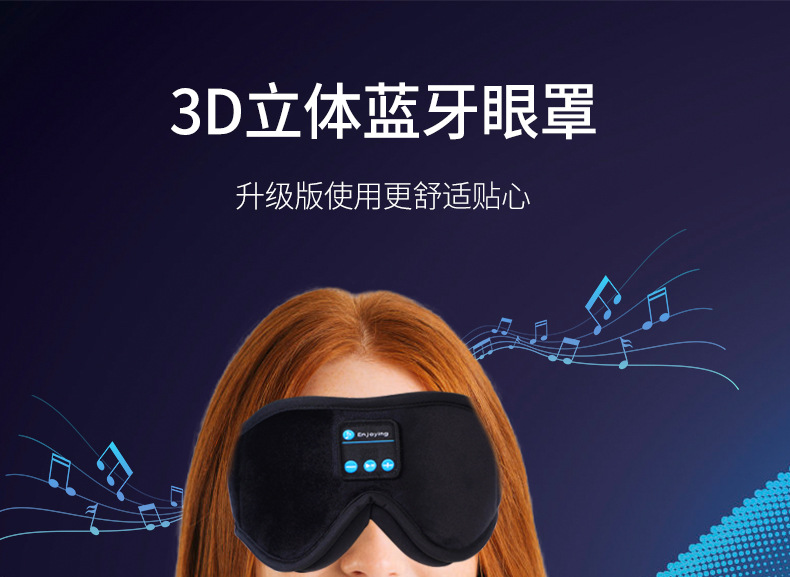 黑色蓝牙眼罩_01.jpg