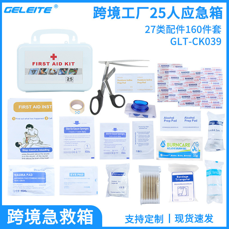 Cross -border hot -selling enterprise factory 25 -person first aid…