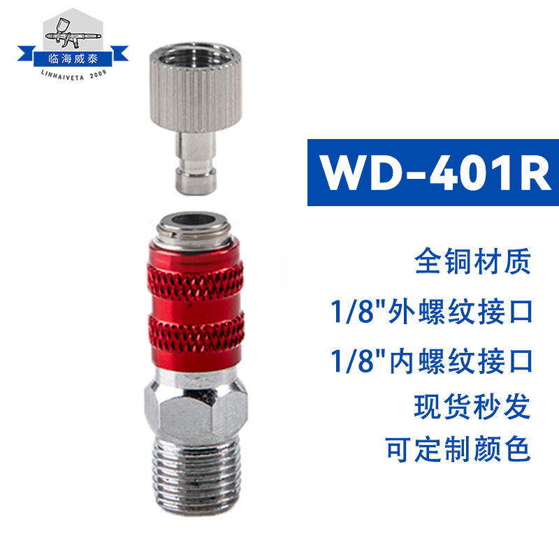 WD-401R 스프레이 펜 퀵 커넥터