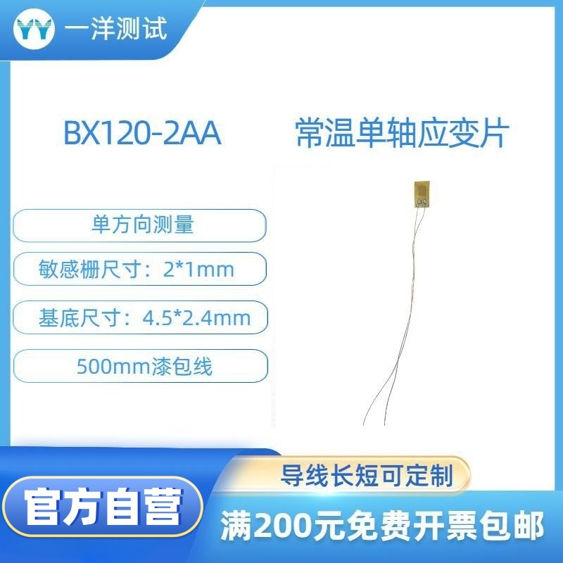 应变片 BX120-2AA应变计 微型结构测试