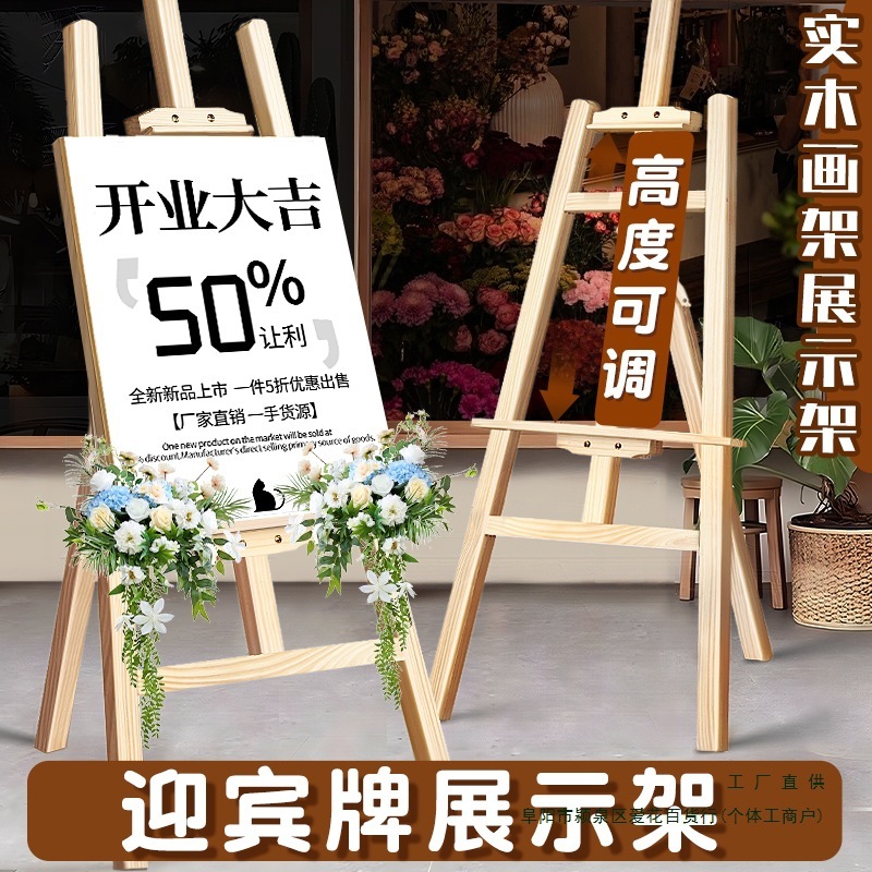 迎宾牌展示架木质展架画架美术生素描画板支架婚礼迎宾架子工具套|undefined