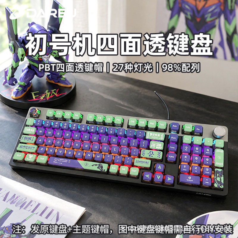 DAREU EK815pro初号机机械键盘有线网吧电脑游戏办公梦遇轴高颜值