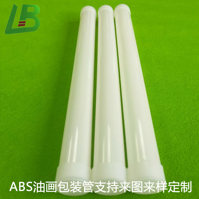 源头工厂挤出ABS包装管空心管带盖油画包装管支持定 制量大价优