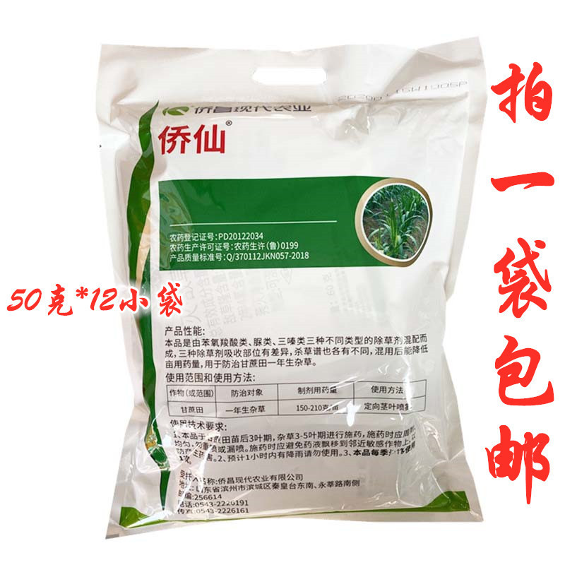 侨昌侨仙甘蔗田地苗后专用除草剂600g甘蔗除草剂51%甲灭敌草隆
